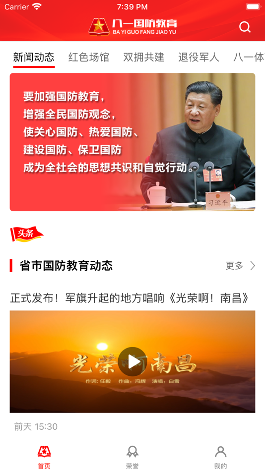 #1. 八一国防教育 (iOS) 由: 南昌日报社