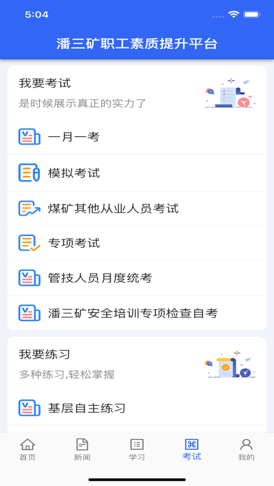 职工学习平台 Screenshot