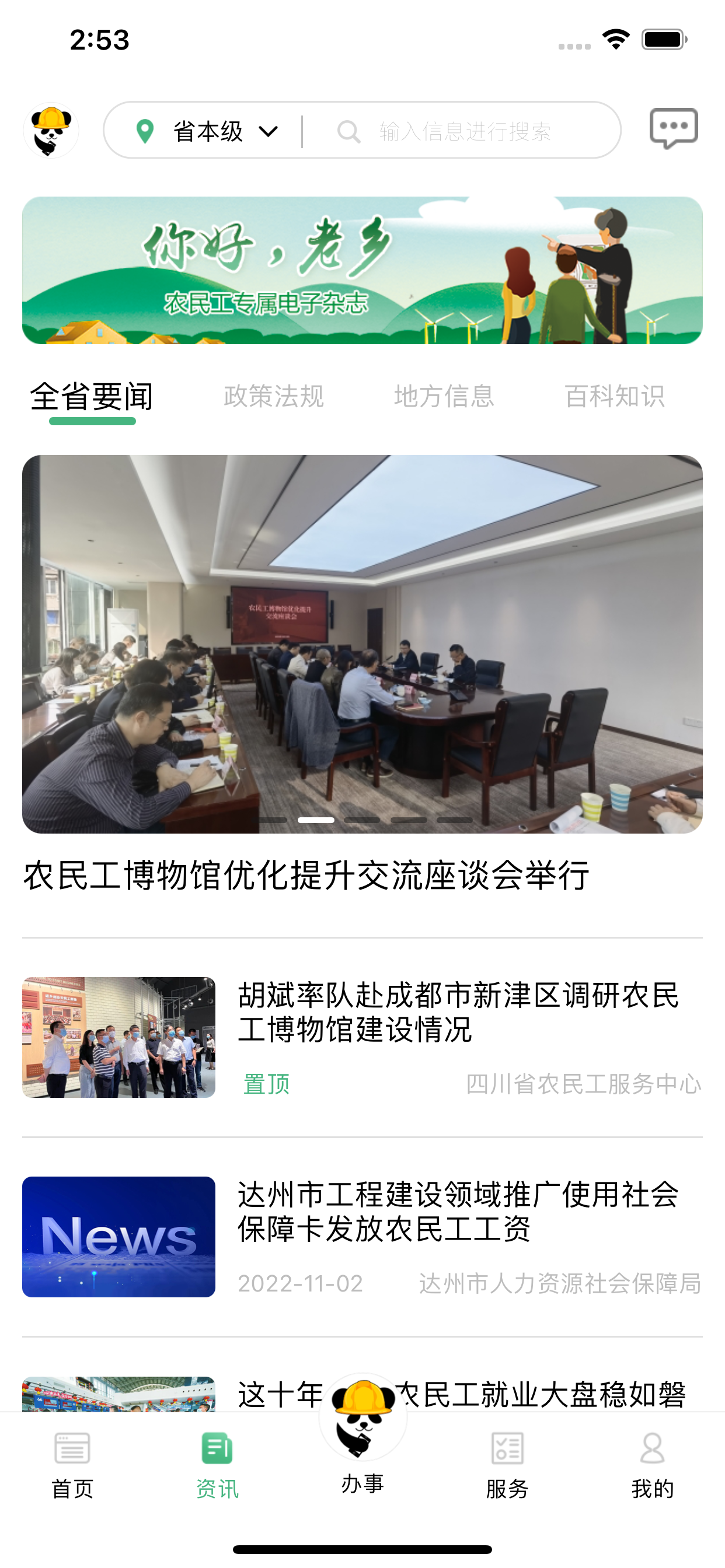 农民工平台