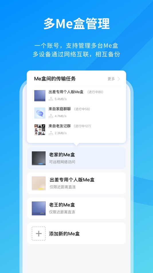 #5. Me盒 - etsme小型私有云 (iOS) 由: 亿次网联(杭州)科技有限公司
