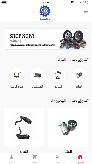 درة السيارة Screenshot