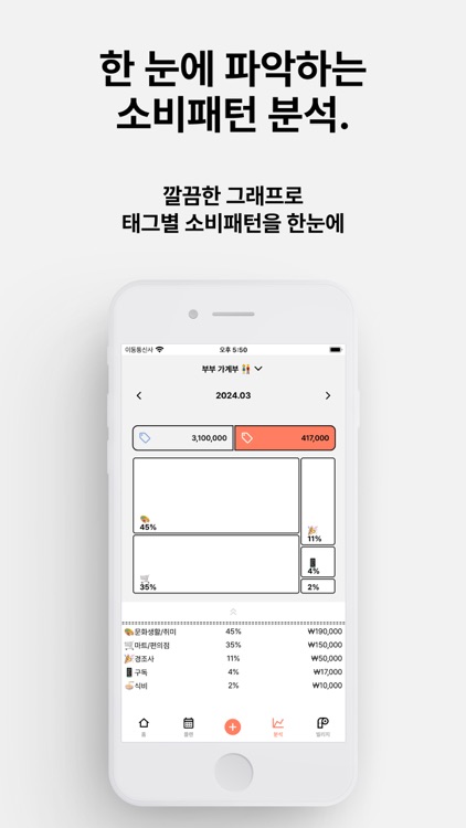 빌리 - 공유가계부 | 커플가계부 screenshot-5
