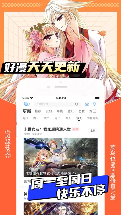 飒漫画-海量漫画在线阅读 screenshot-4
