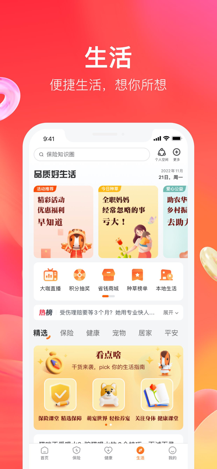 平安保险好生活