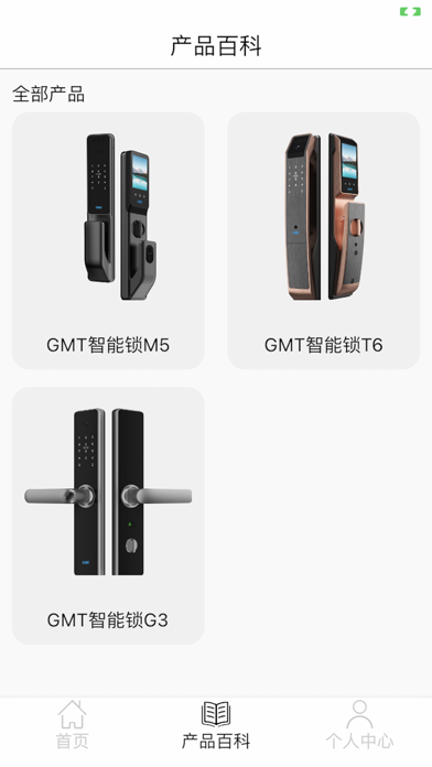 GMT智能 Screenshot