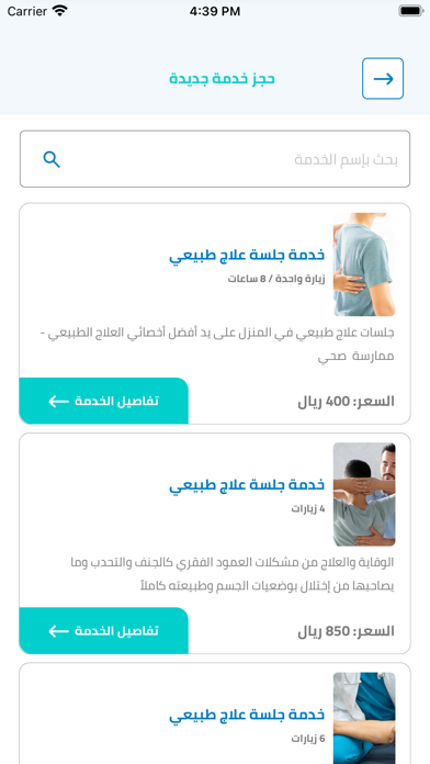 عناية متجددة Screenshot
