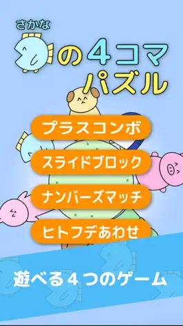 Game screenshot 魚の4コマパズル mod apk