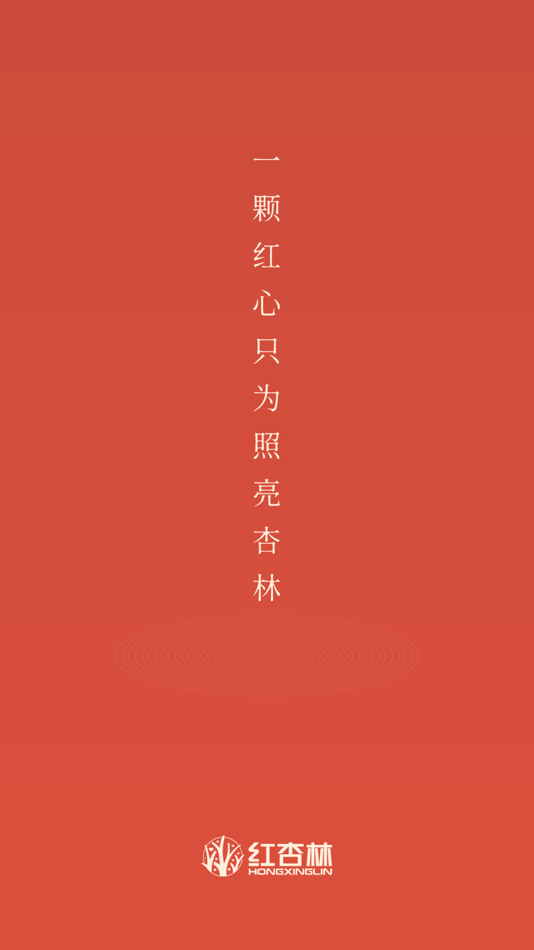#1. 红杏林 (iOS) 由: 湖南红杏林科技有限公司