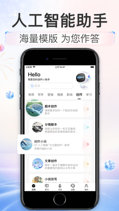 AI创作大师-中文版智能写作助手のおすすめ画像3
