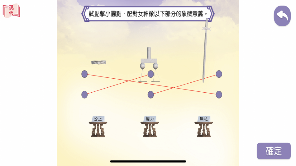 #3. 現代公民與社會發展 (主題1) (iOS) 由: Modern Educational Research Society, LTD