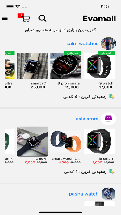 Evamall : عالم الساعات Screenshot