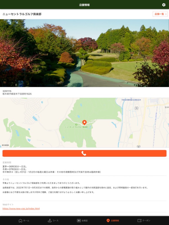 ニューセントラルゴルフ倶楽部公式アプリのおすすめ画像7