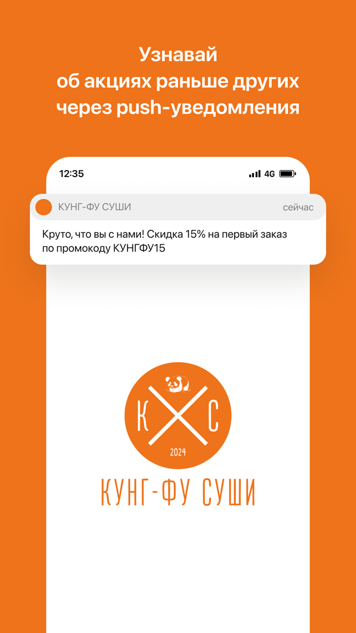 КУНГ-ФУ СУШИ