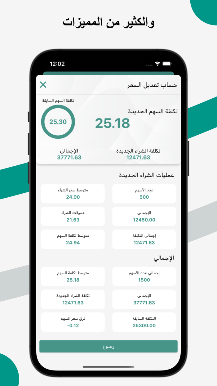 حاسبة الأسهم