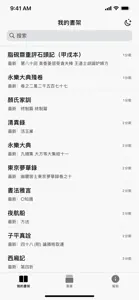 古燈文庫 - 掌中閱讀必備利器 screenshot #1 for iPhone