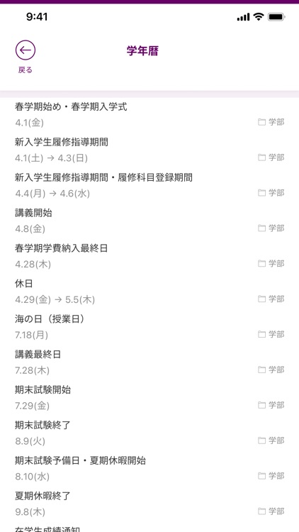 同志社大学ポータル 同志社大学公式アプリ screenshot-3