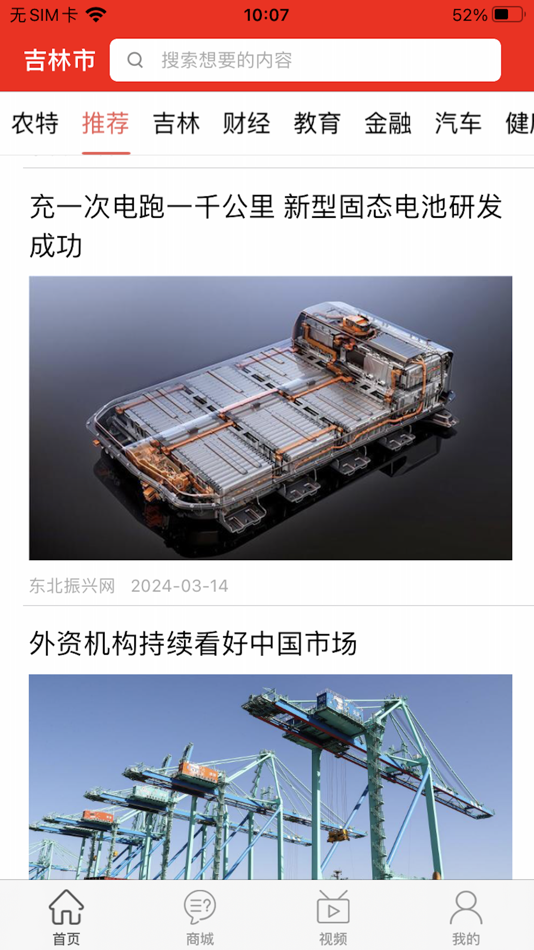 #1. 东北振兴网 (iOS) 게시자: Jilin Xibao New Media Technology Co., Ltd