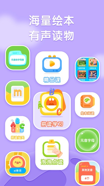 自然拼读 - 26个字母英语发音学习