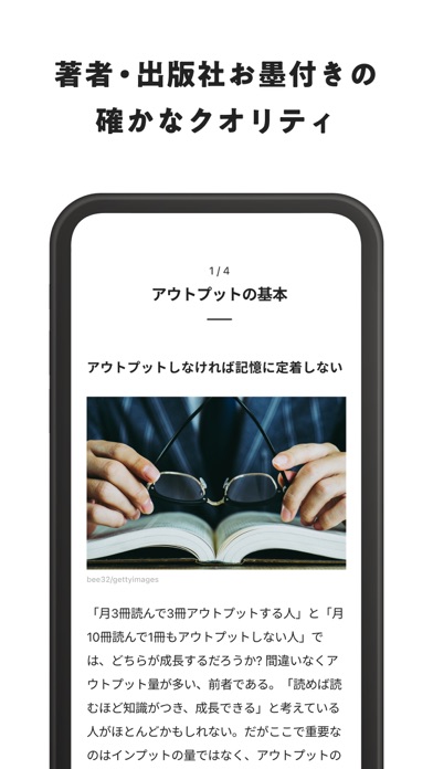 本の要約 フライヤー/ビジネス書・読書 本の要約アプリスクリーンショット