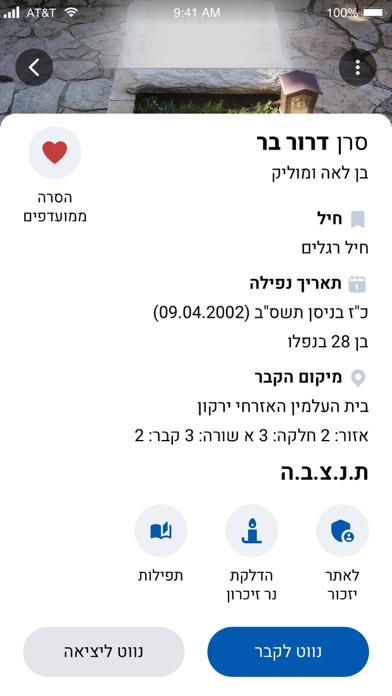 נתיבי זיכרון Screenshot