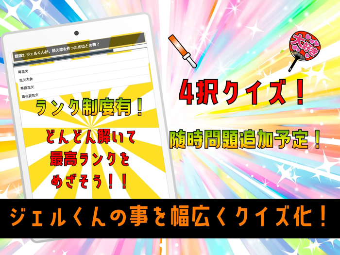 クイズ検定 for ジェル