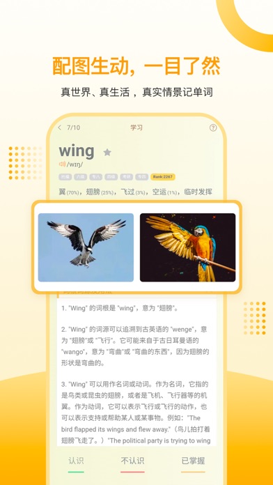 过目不忘单词 Screenshot