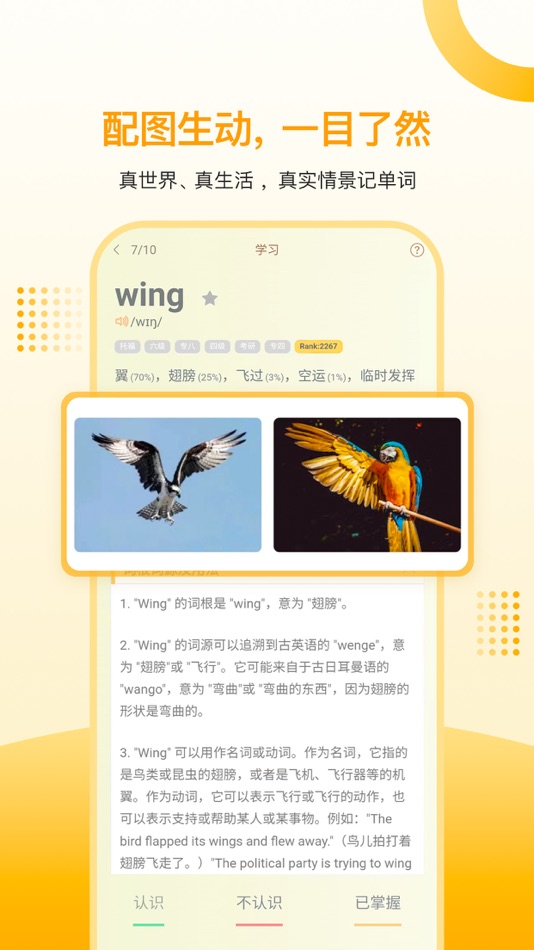 #3. 过目不忘单词 (iOS) 由: 深圳市时间价值信息技术股份公司