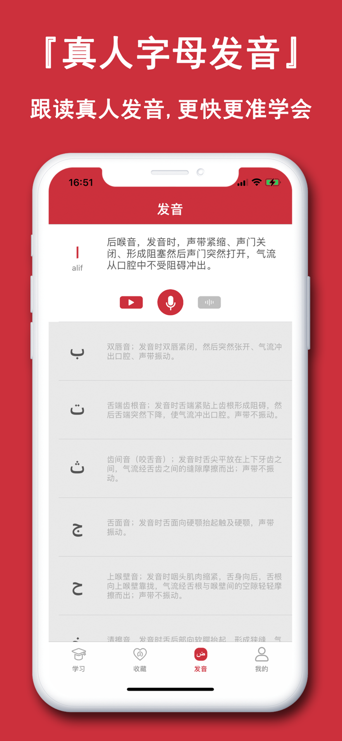 阿拉伯语学习通-零基础阿语快速入门