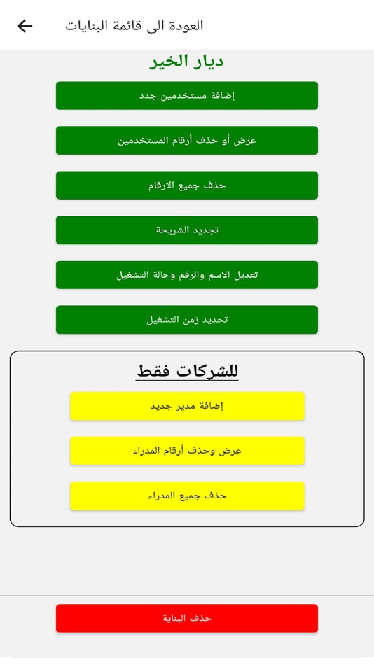 #3. DoorMan (iOS) 由: Shoukri Khelfa