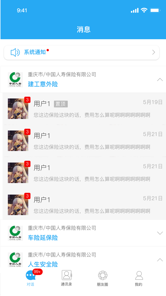 #2. 销冠之家 (iOS) By: 冠之家网络科技重庆有限公司
