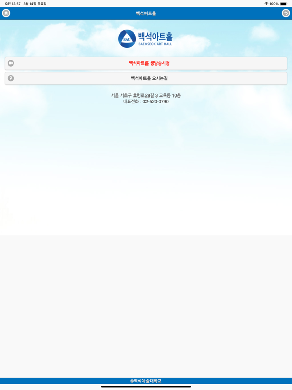 Screenshot #4 pour 백석아트홀