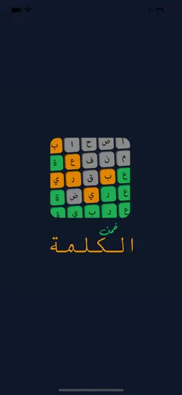 Game screenshot خمّن الكلمة mod apk