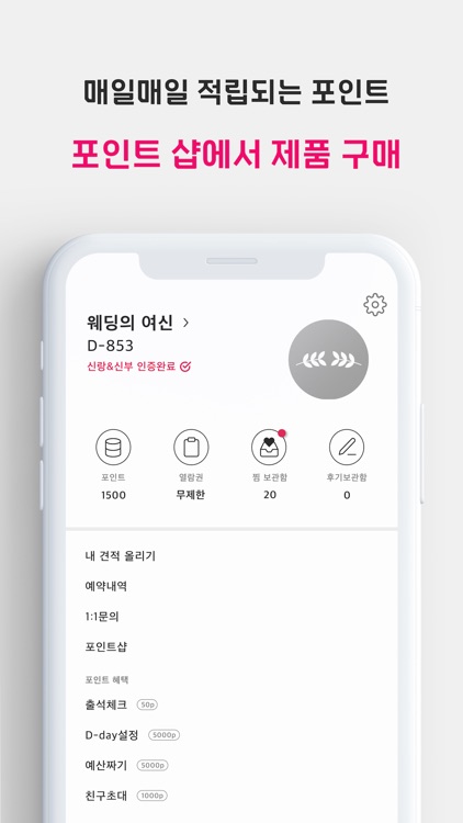 웨딩의 여신 - 필수 결혼준비앱 screenshot-4