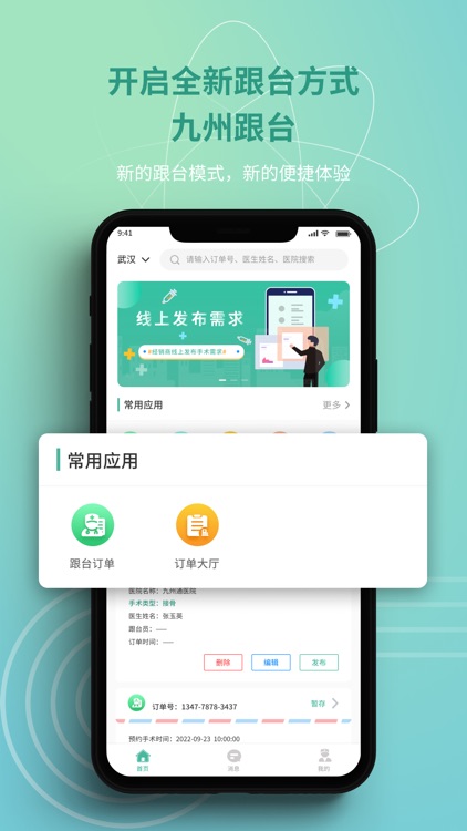 FDT-手术伴随服务平台