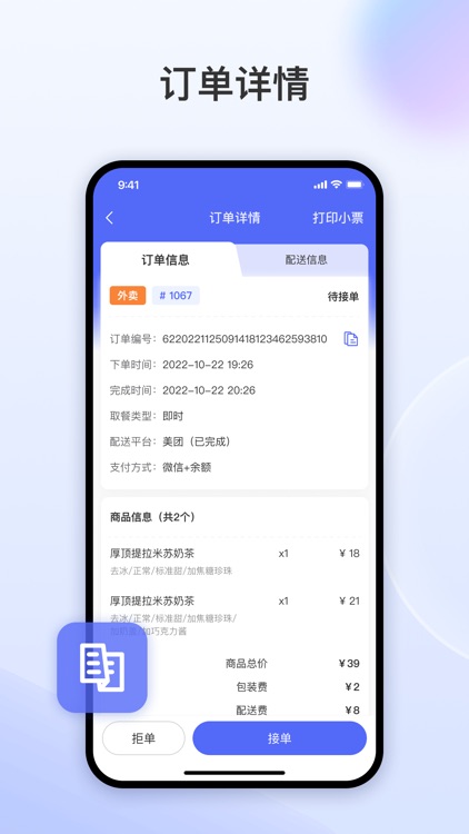 发发助手 - 门店经营用店发发