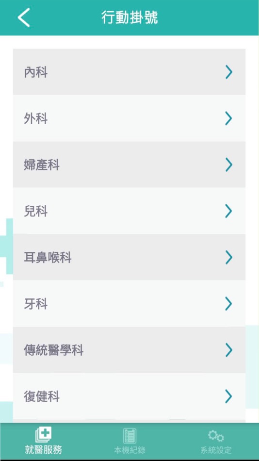 #2. 屏東榮民總醫院 (iOS) 由: 屏東榮民總醫院