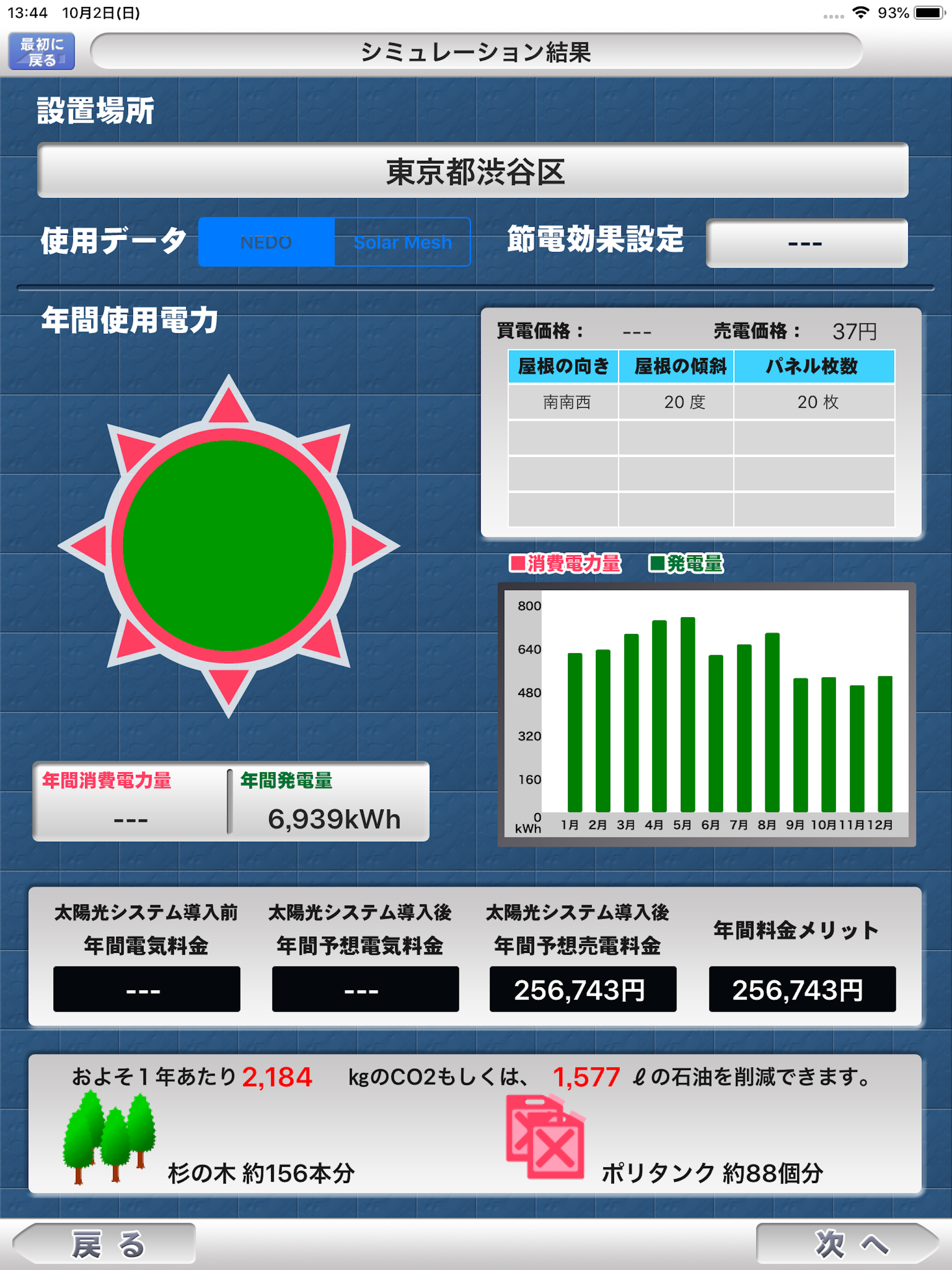 Smart Solar screenshot 3