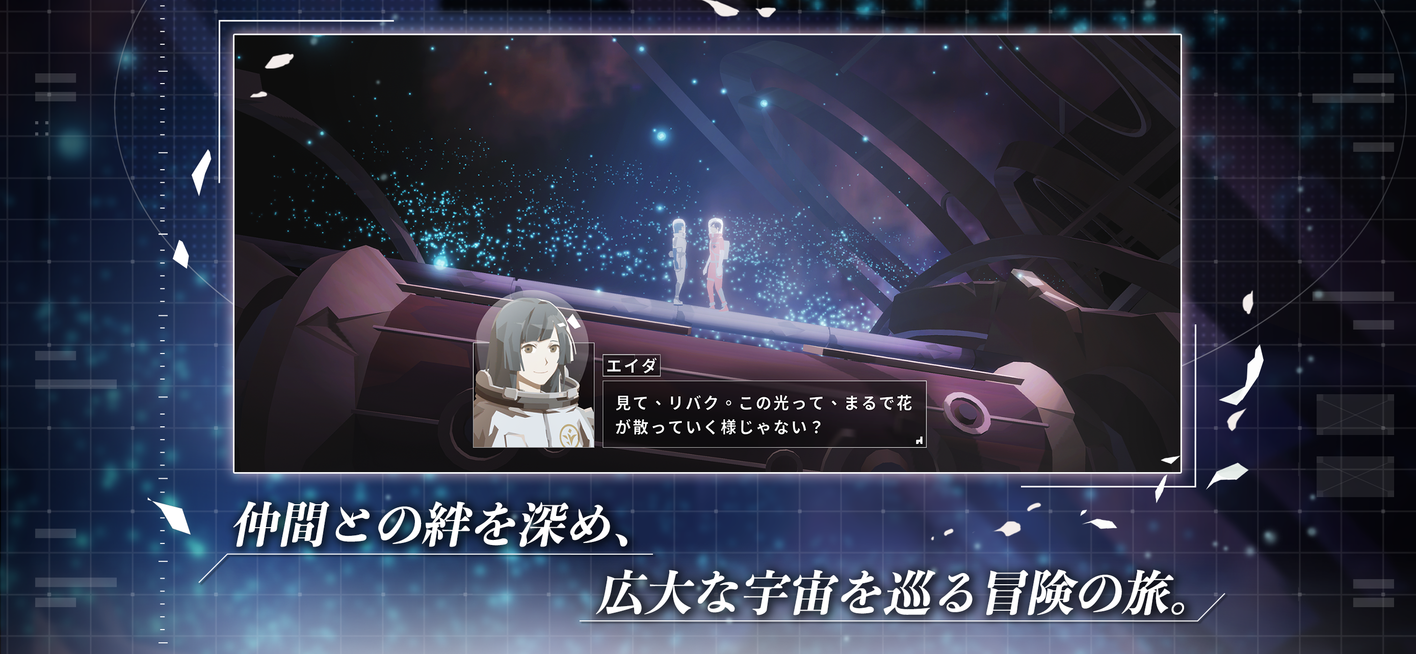 OPUS 星歌の響き