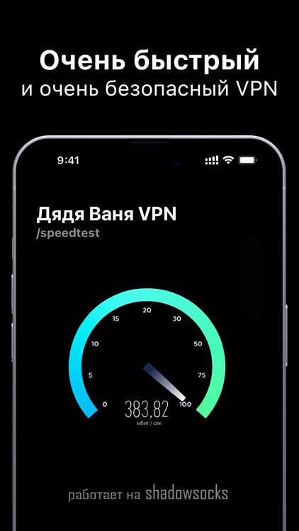 Дядя Ваня VPN