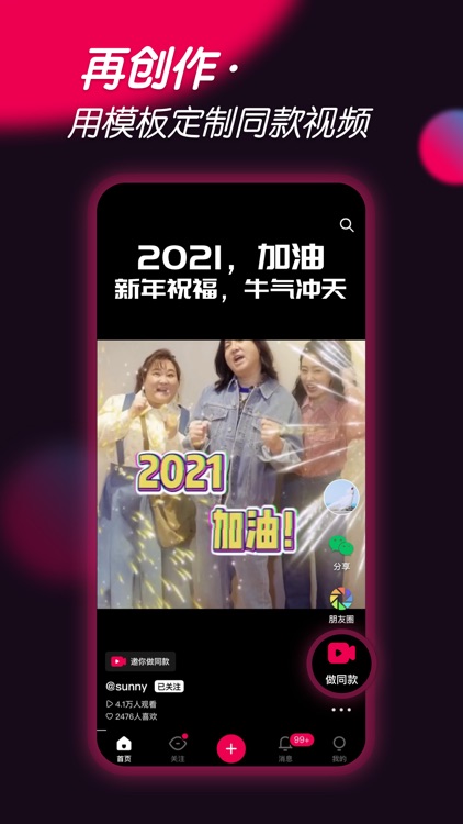 票圈视频-玩转卡点视频