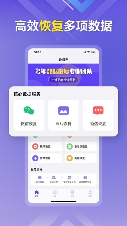 恢师兄-手机数据恢复大师