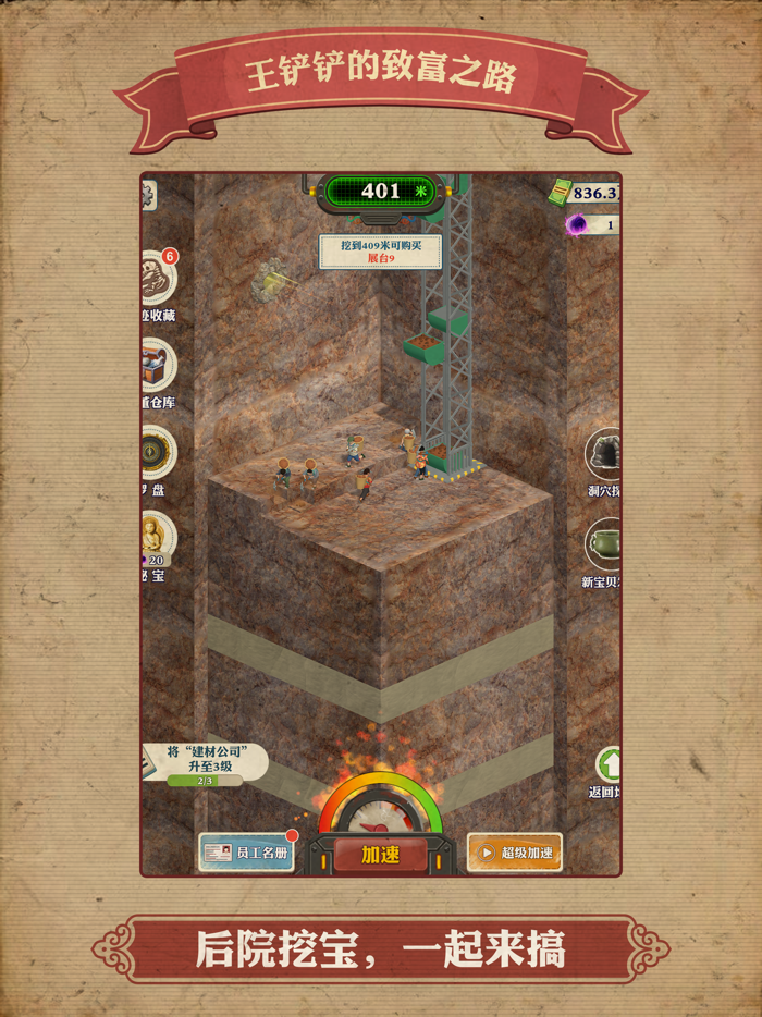 王铲铲的致富之路