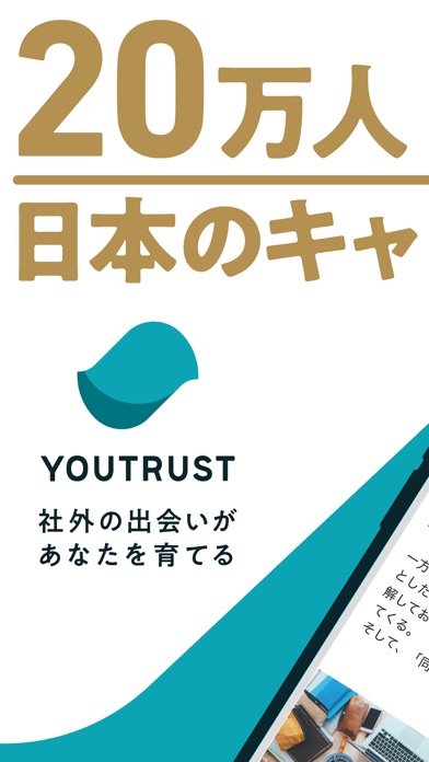 YOUTRUST 日本のキャリアSNS 転職や副業にものおすすめ画像1