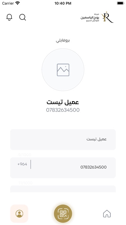 تطبيق روح الياسمين screenshot-3