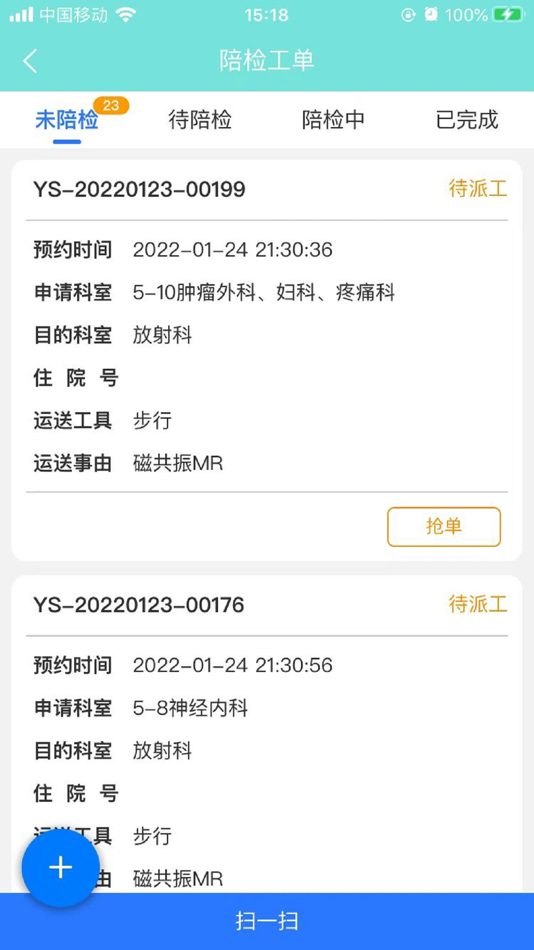 #2. 华西医后勤 (iOS) 由: Shanghai Jianxing Information Technology Co.,Ltd