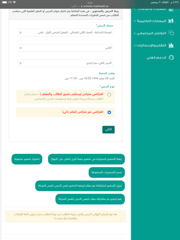 تحضيري iPad screenshot 6 - Education app