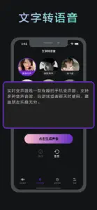 实时变声器 - 变音语音包,变声软件 screenshot #2 for iPhone