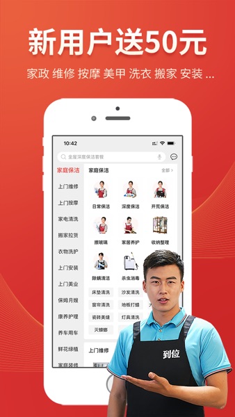【图】到位-极速上门服务直约平台(截图2) 【图】到位-极速上门服务直约平台(截图2)