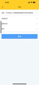 货车帮加油站商户 screenshot #3 for iPhone