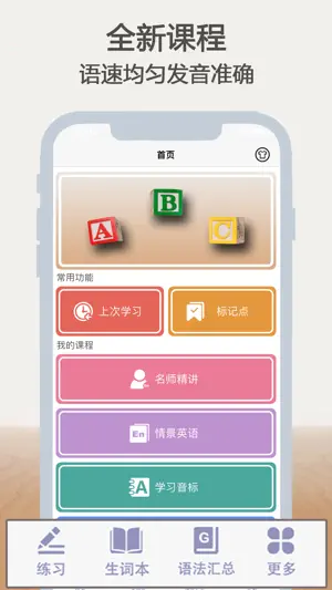 ABC初级英语—零基础自学英语单词和音标 screenshot 1
